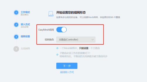 mesh组网教程138.png